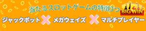 当たりやすいスロットゲームを選ぶポイント3つ